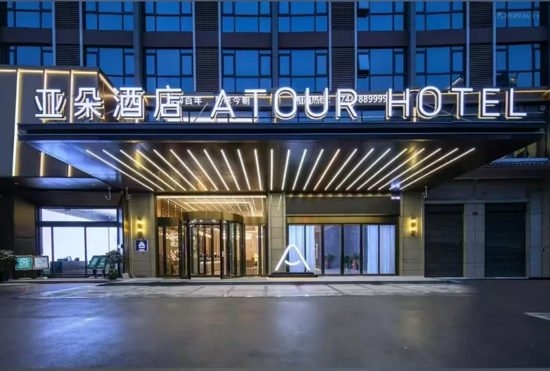 Entrance and night lighting at Atour Hotel Tianmen Mountain Cable Car Station