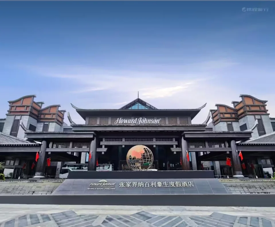 Main entrance of Howard Johnson Neodalle Resort Zhangjiajie