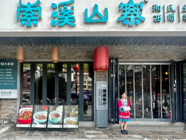 Suoxi Shanzhai (Biaozhimen)